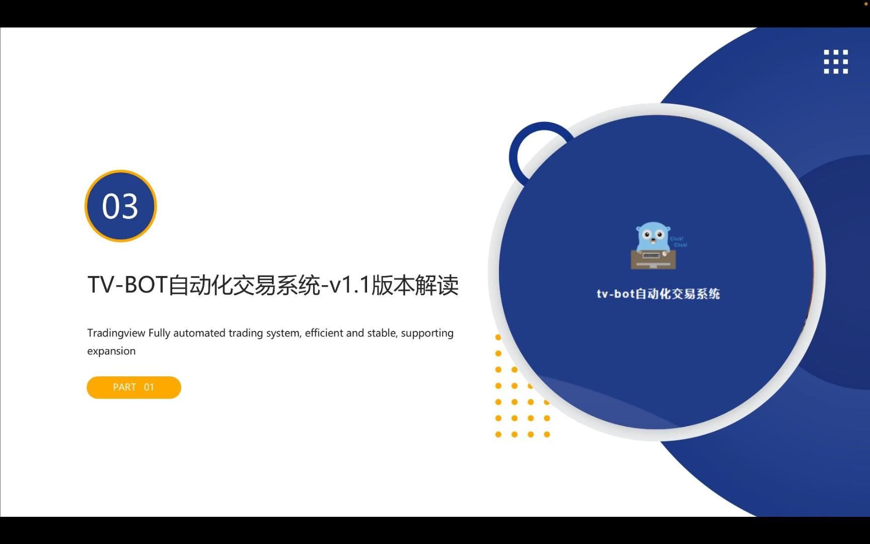 Tvbot自动化交易系统V1.1解读/Tvcbot/TradingView自动化系统/自动化/fmz/量化/tv/tv自动化/pinescript哔哩哔哩bilibili