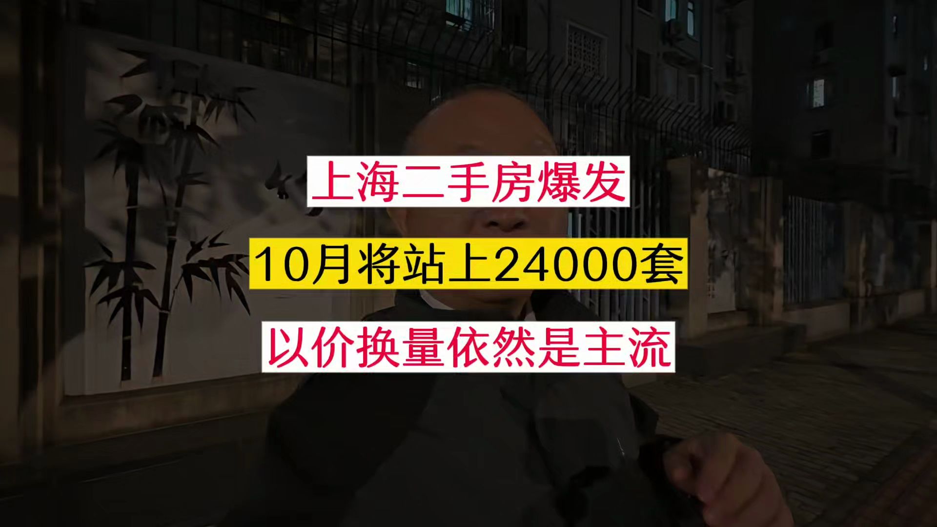 站上24000套?上海二手房大爆发,以价换量依然是主流! #一个敢说真话的房产人 #上海楼市 #上海买房 #上海二手房 #买房那些事哔哩哔哩bilibili