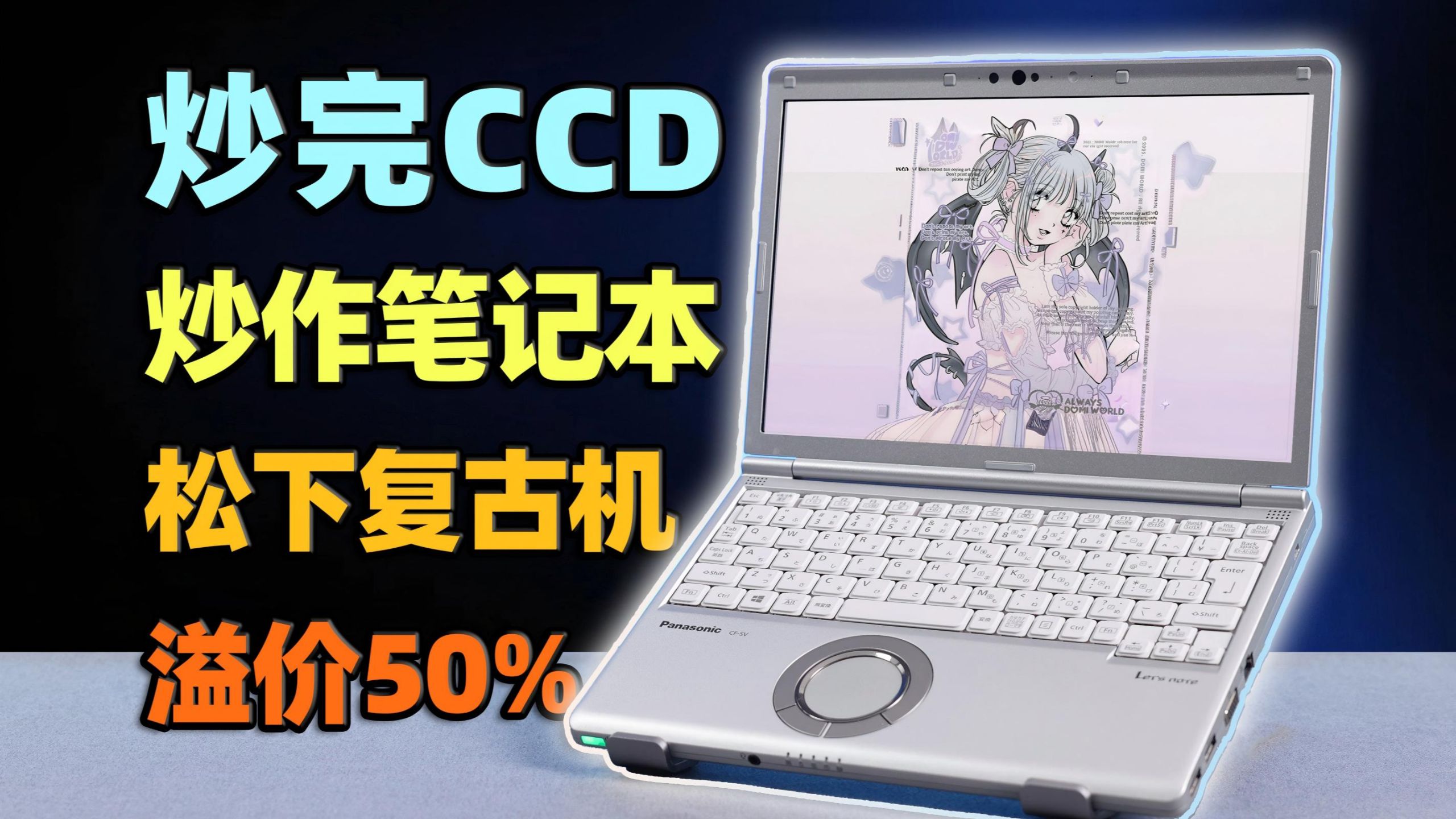 炒作CCD的那帮人,又盯上了松下笔记本……【如舟】CF-SV9轻薄本评测-生之如舟_-生之如舟_-哔哩哔哩视频