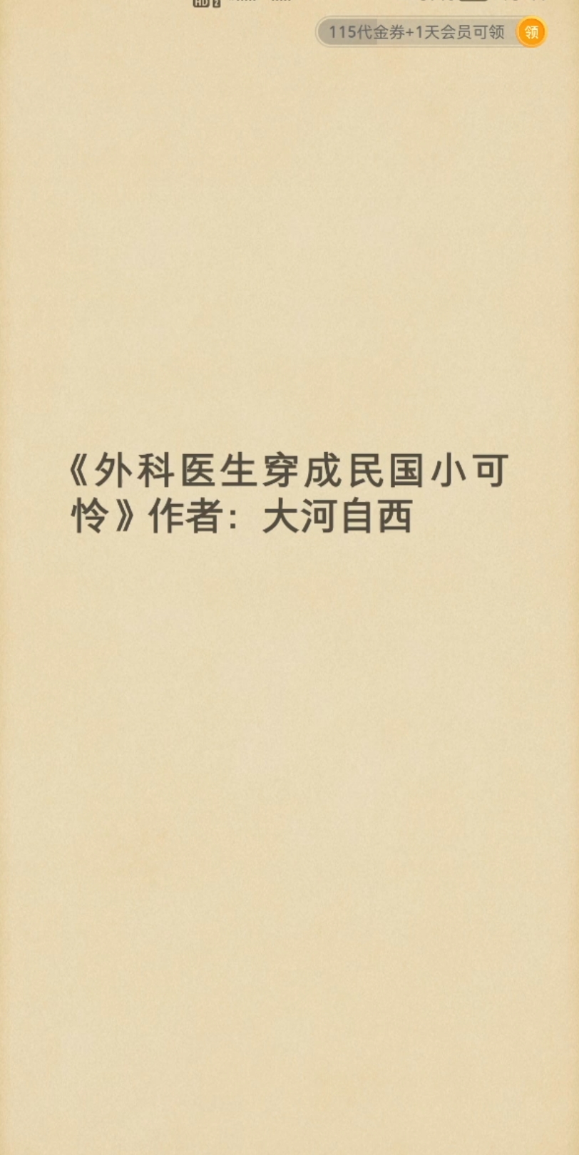 强推,穿越民国医生受X军官攻哔哩哔哩bilibili