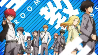 暗殺教室第二季 Op专辑 Question 3年e组 哔哩哔哩 Bilibili