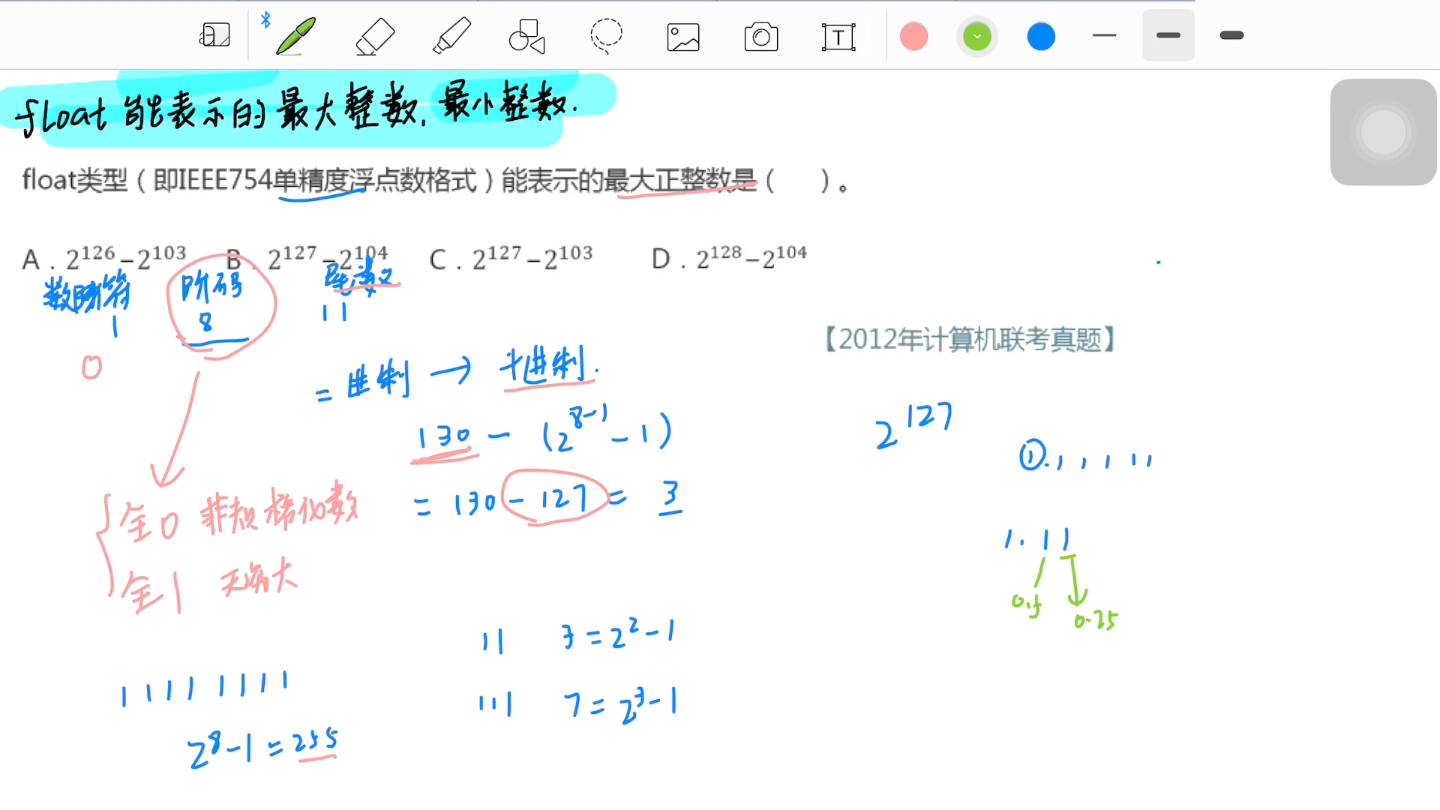 「计算机组成原理」float(IEEE754)能表示的最大整数,最小整数哔哩哔哩bilibili