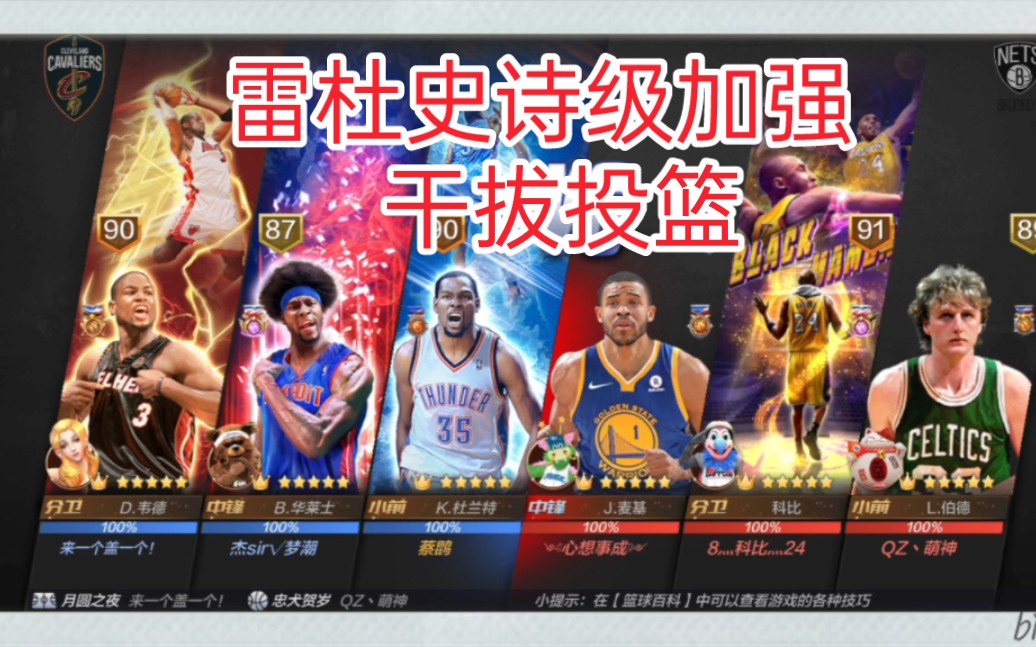 雷杜史诗级加强,三分顶7+4,俩分能顶10+7哔哩哔哩bilibili最强NBA