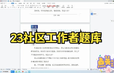 [图]2023社区考试题库