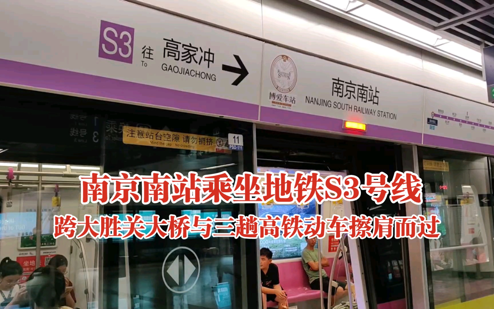 南京南站乘坐地铁S3号线前往高家冲站,地铁跨大胜关大桥段先后与三趟高铁动车侧肩而过,一起来赏哔哩哔哩bilibili