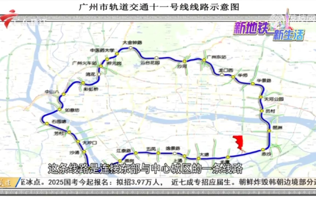 【粤语新闻】广州地铁“换乘之王”11号线:历时8年建设 力争2024年底前建成开通哔哩哔哩bilibili