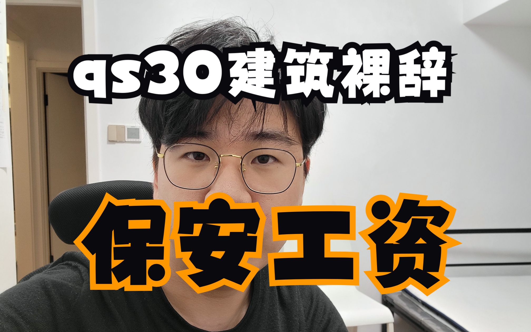 我裸辞了、但半只脚还在建筑行业|建筑参数化金同学哔哩哔哩bilibili