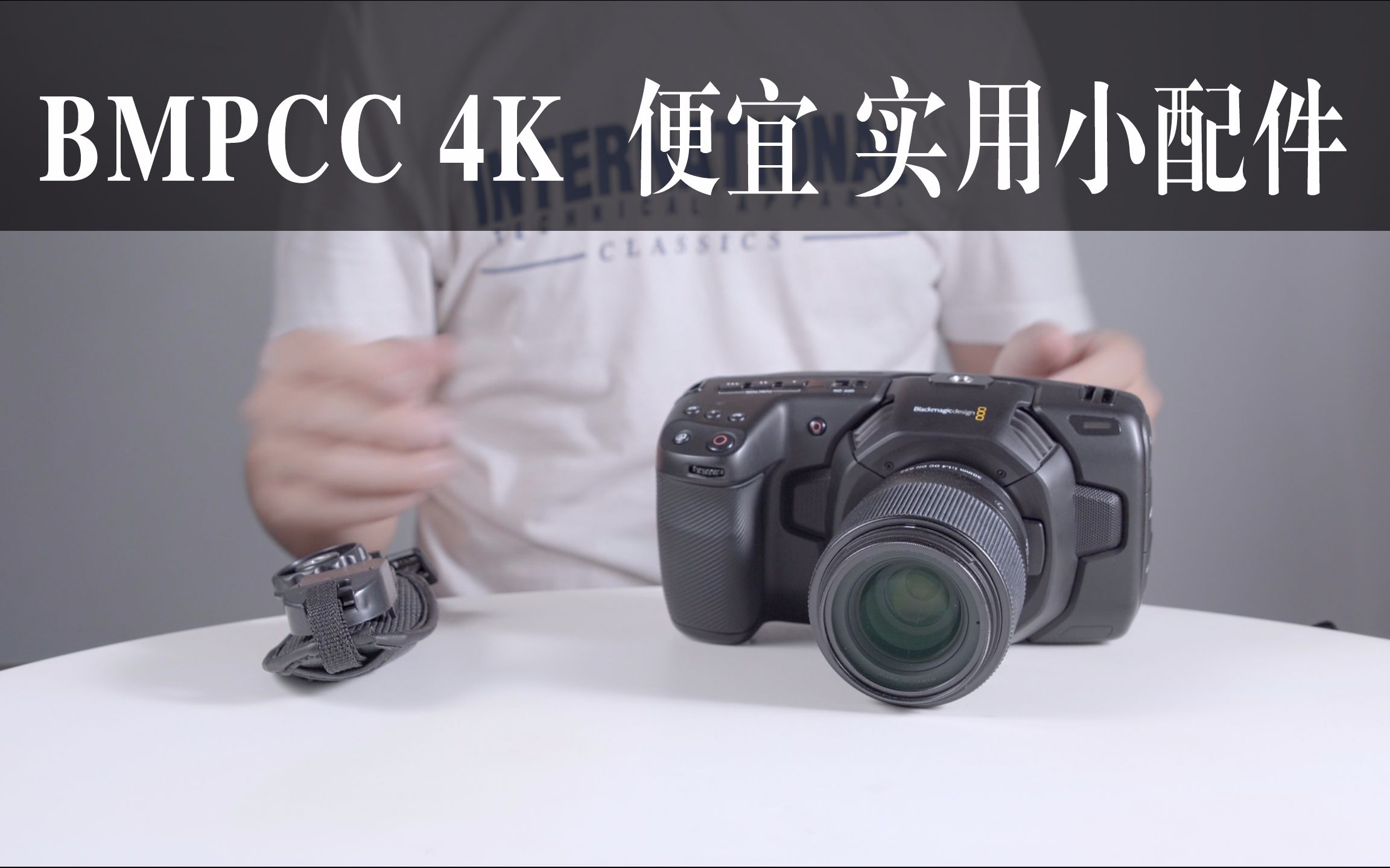 BMPCC 4K 6k 便宜 实用小配件 也适用其他相机哦哔哩哔哩bilibili