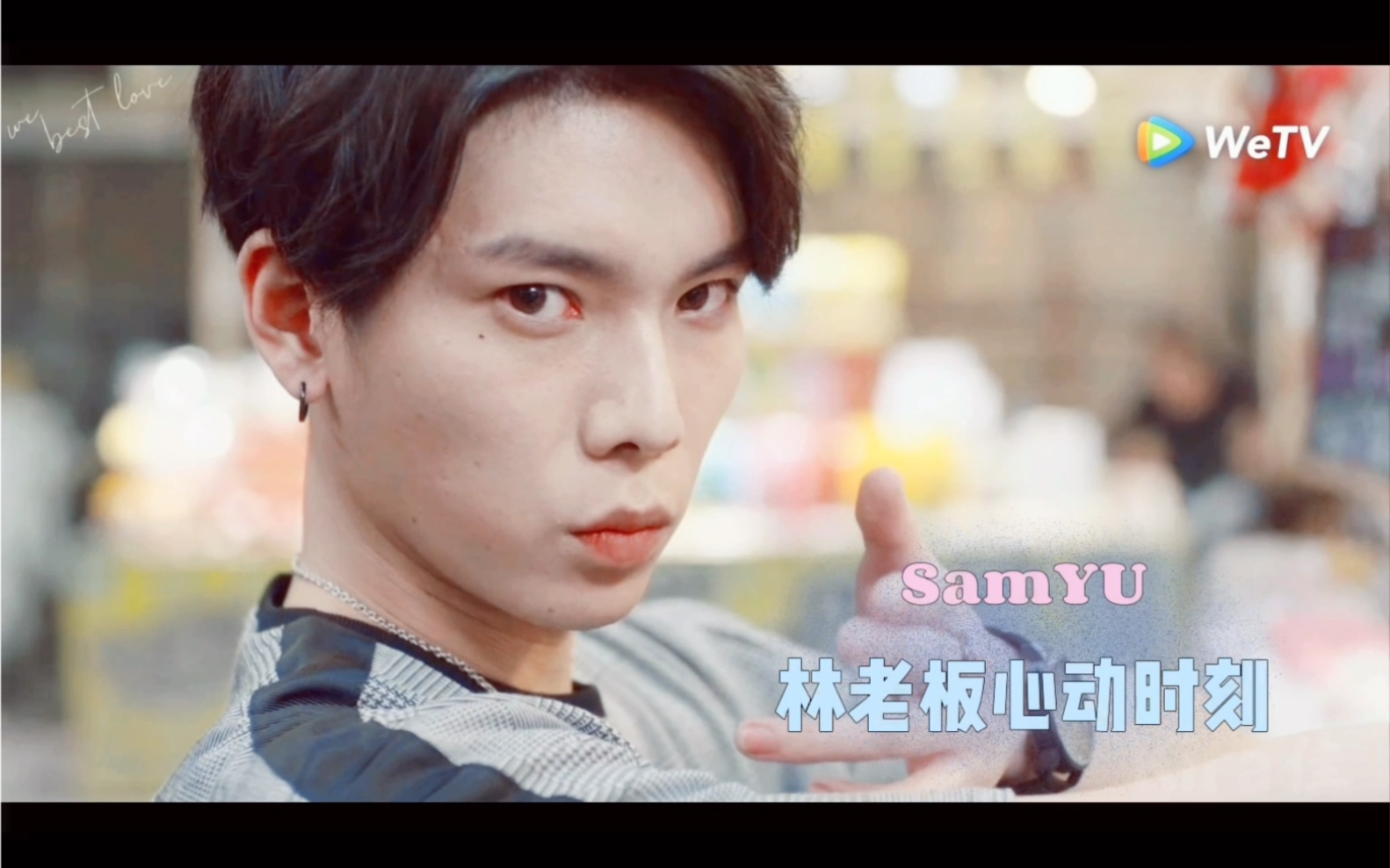 爱我的时候(SamYU)哔哩哔哩bilibili