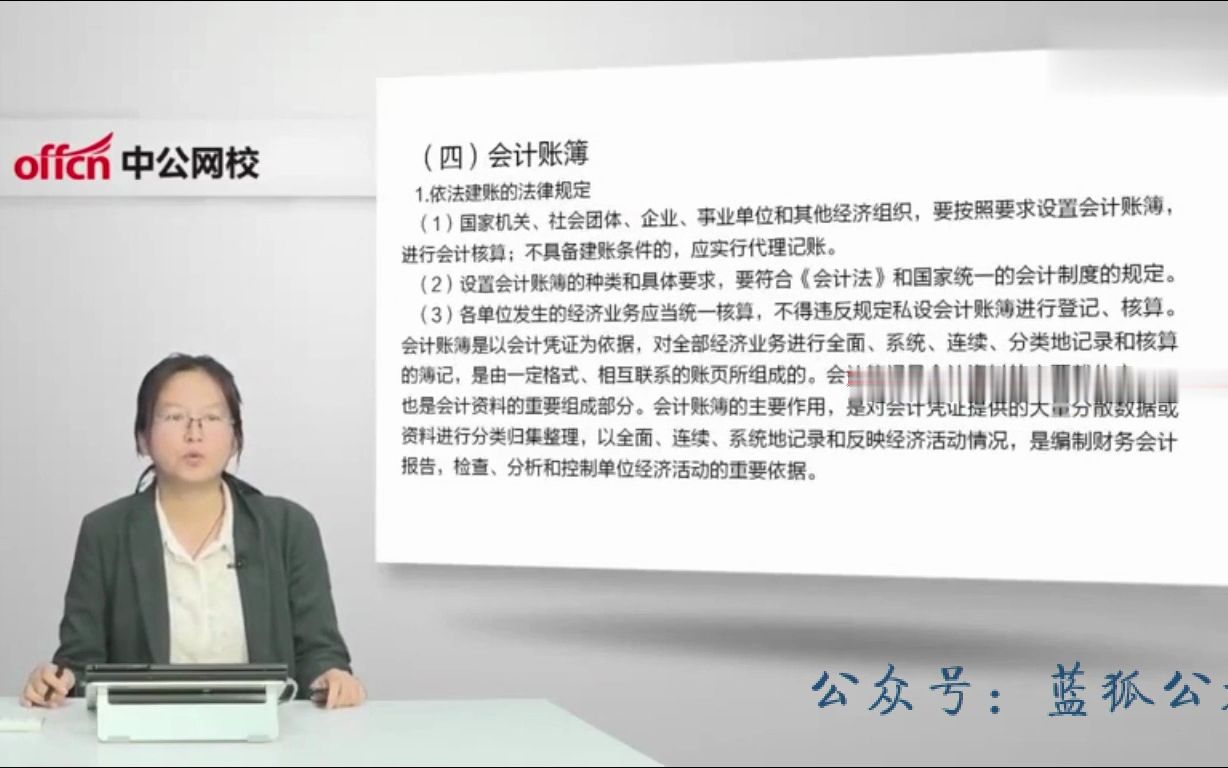 [图]62、国家电网笔试（金融财会类）会计-第二十五章会计基础工作规范_02