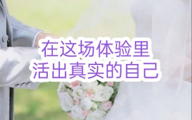 【紫薇双生】(丢下那些定义与标签,去活出你自己)哔哩哔哩bilibili