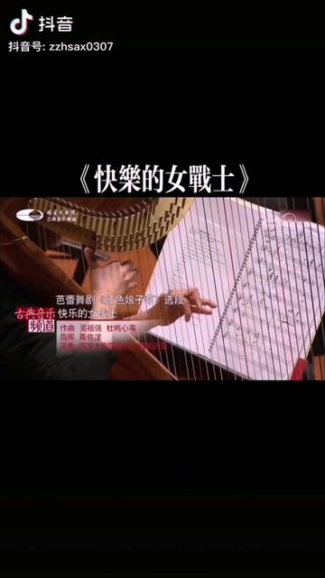 永恒的经典.交响乐 红色娘子军之《快乐的女战士》.作曲:吴祖强,杜鸣心等.优美动听,轻快流畅的旋律响起,使我们耳目一新,随着节奏快乐律动,令...