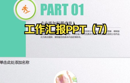 研究生工作汇报PPT有哪些模板?内容如何写哔哩哔哩bilibili