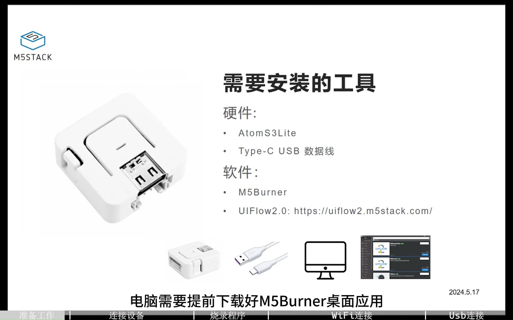 UIFlow 2.0 设备基础教程 | AtomS3 Lite哔哩哔哩bilibili