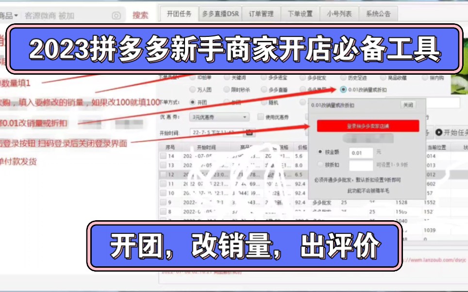 拼多多新手商家必备出评软件,开团,改销量,补访客,提升dsr,一键采集同行评价,一键上评,操作简单,试用撕哔哩哔哩bilibili