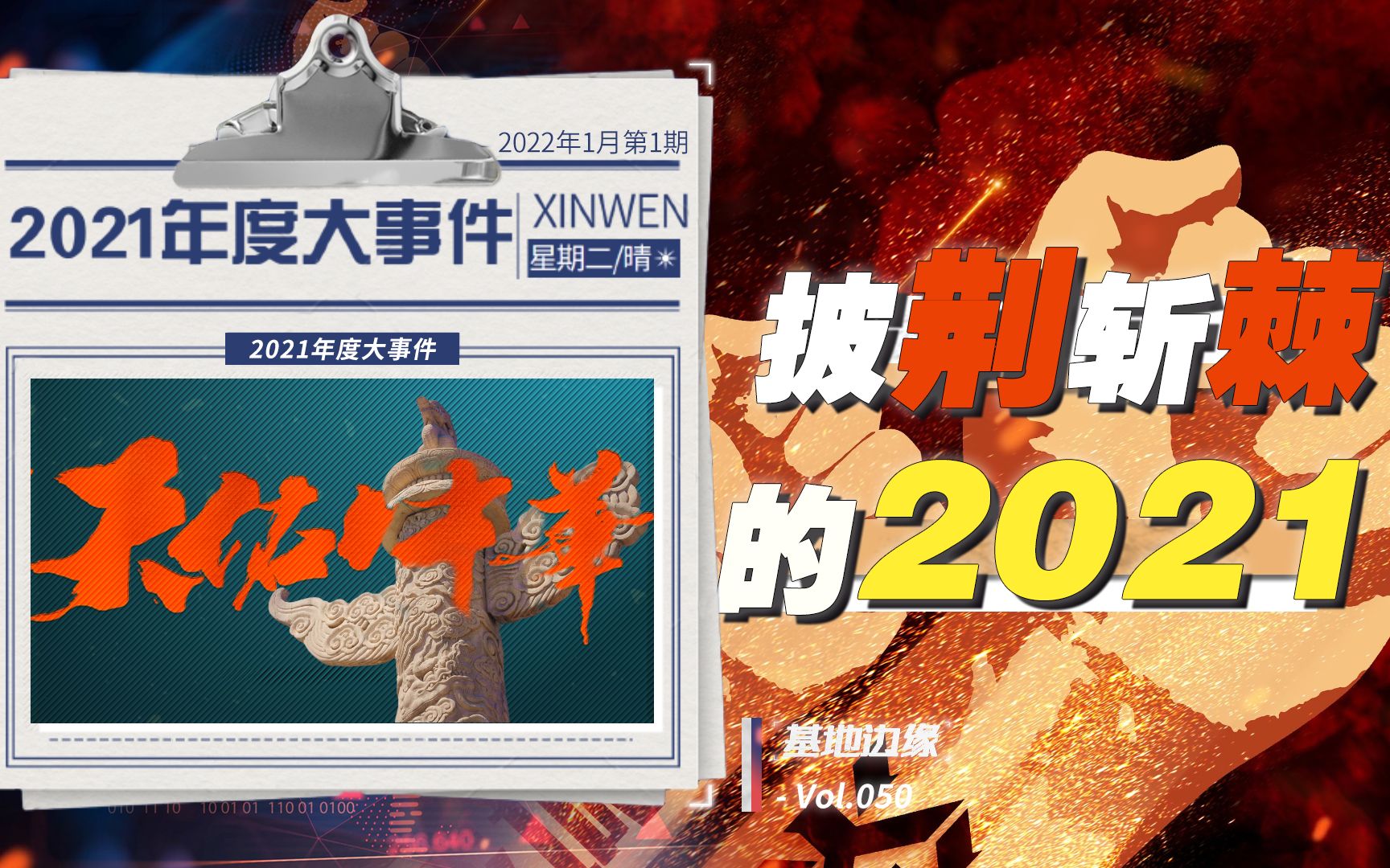 科技混剪2021科技大事件混剪