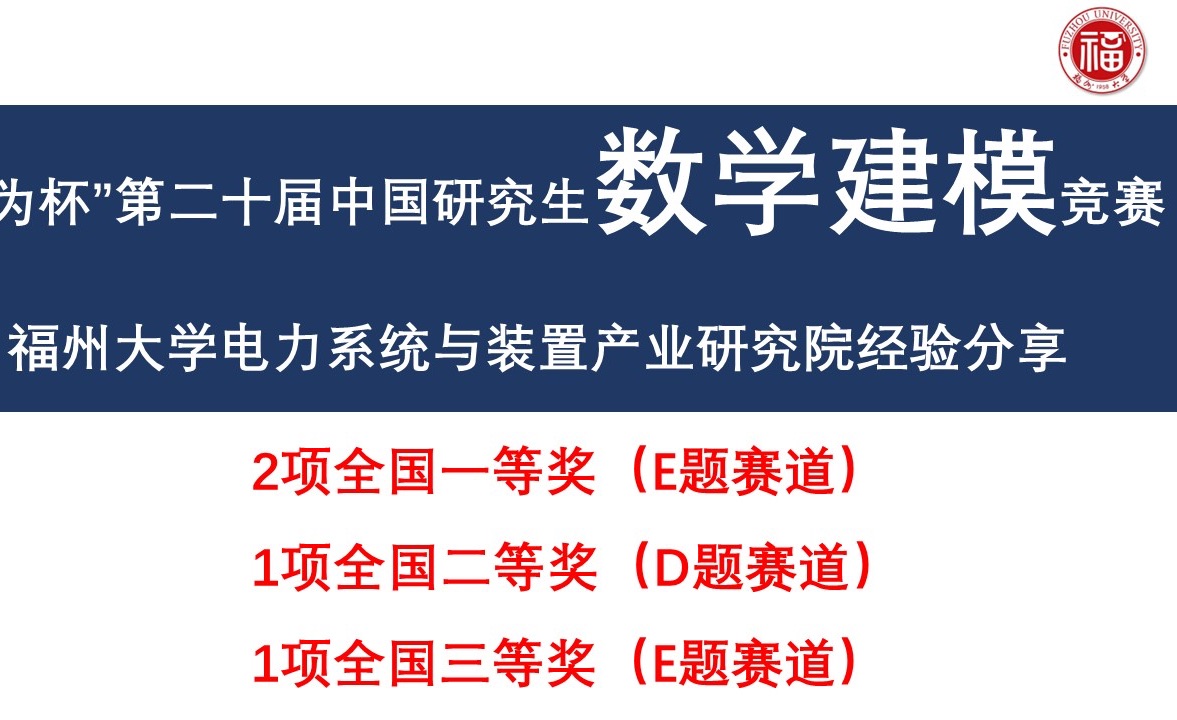 实验室分享会——研究生数学建模比赛经验分享哔哩哔哩bilibili