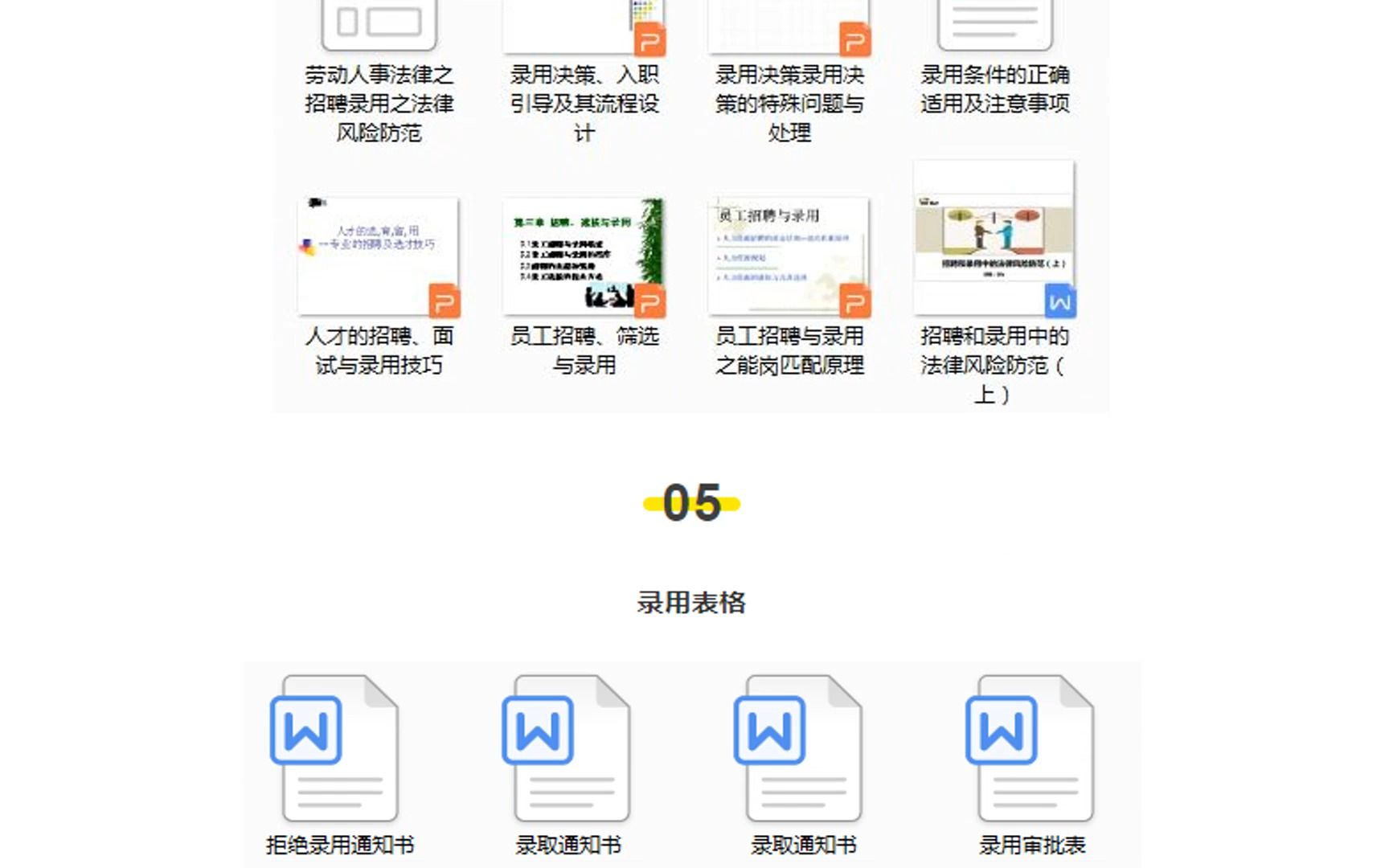 员工录用全流程资料大全哔哩哔哩bilibili