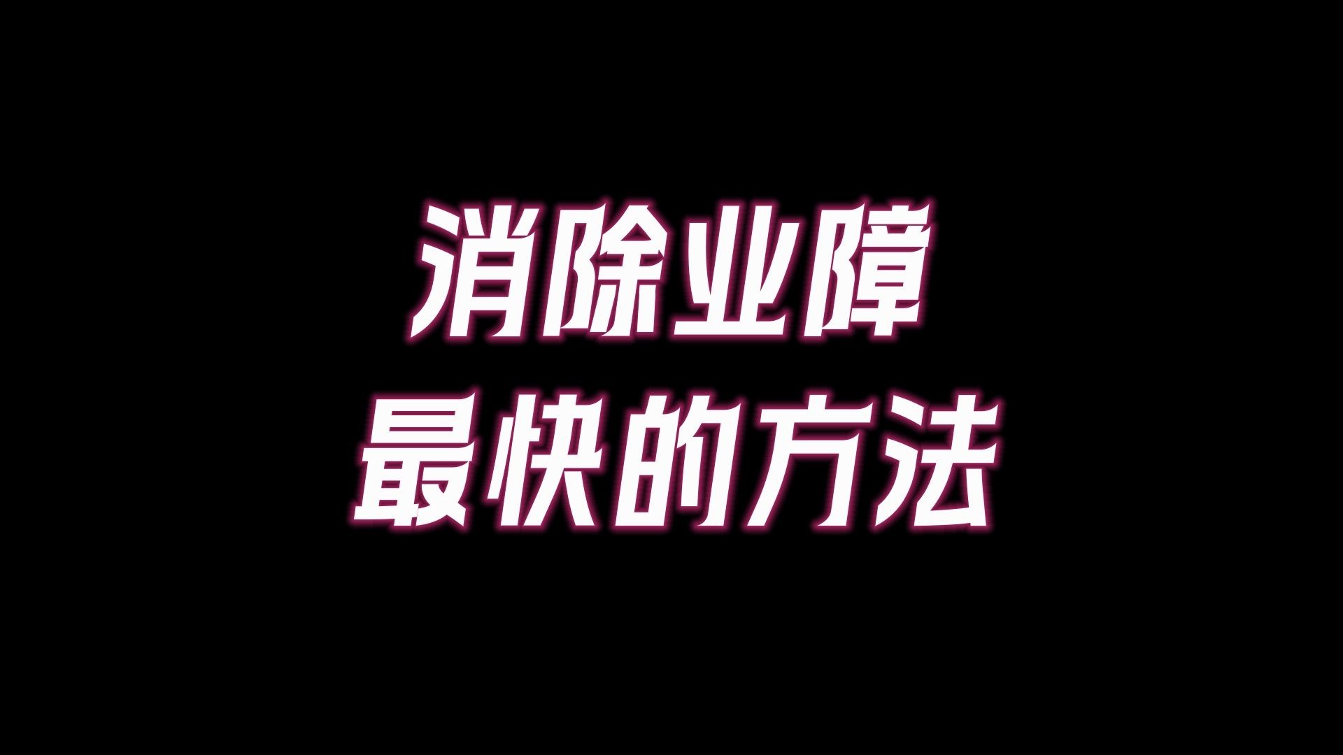 [图]消除罪障最快的方法，如何升发「慈悲心」？修得慈悲心，福报自然来！