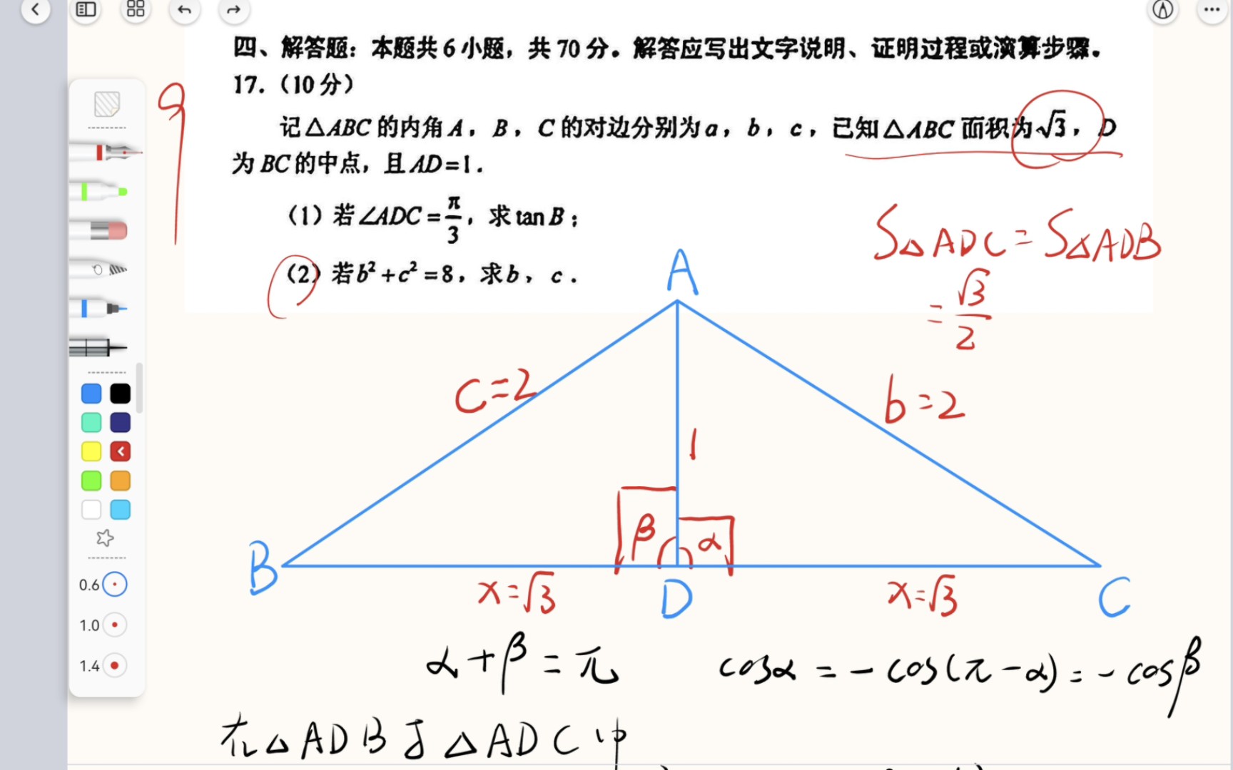 [图]《小刘老师讲数学》系列微课第十集——2023年新高考全国二卷解三角形探究