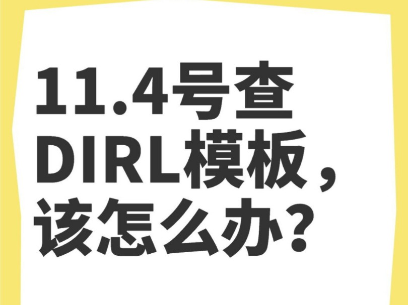 【DIRL查模版】⚡如何应对PTE考试?闪电解析!哔哩哔哩bilibili