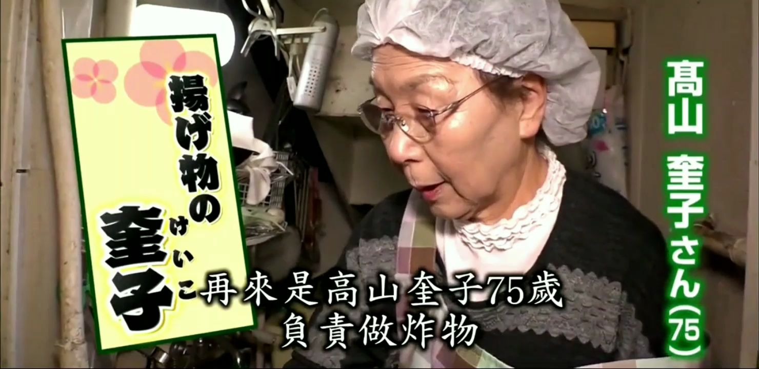 日本三位老母亲开快餐店一周只营业两天不到一小时全卖光,究竟卖的啥哔哩哔哩bilibili