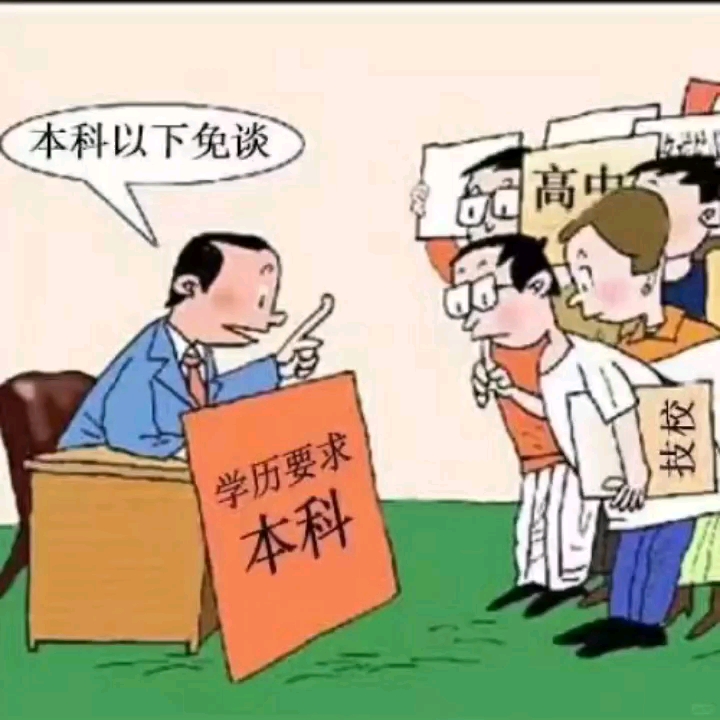 提升学历,给自己争取更多机会