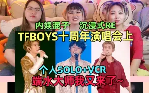 Download Video: 【TFBOYS Reaction】10年读信回忆杀！三小只solo舞台，各自品味不要太明显