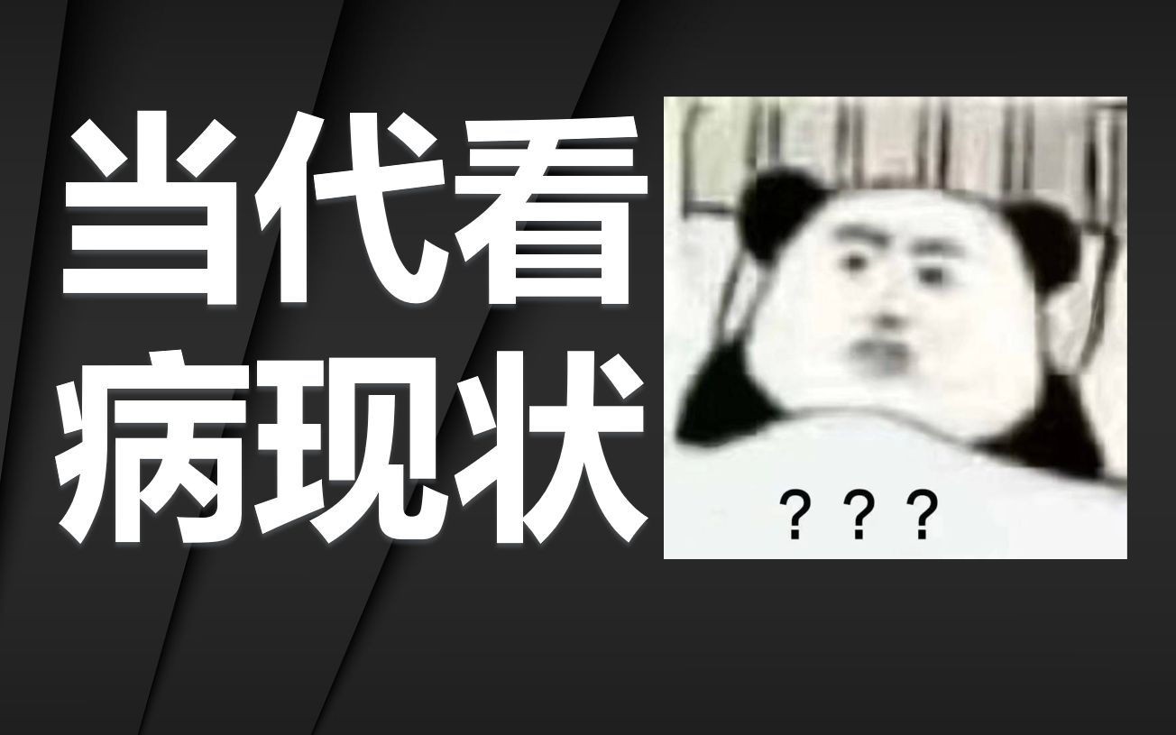 【段子】当代医生看病现状,生病了做检查还是开药?哔哩哔哩bilibili