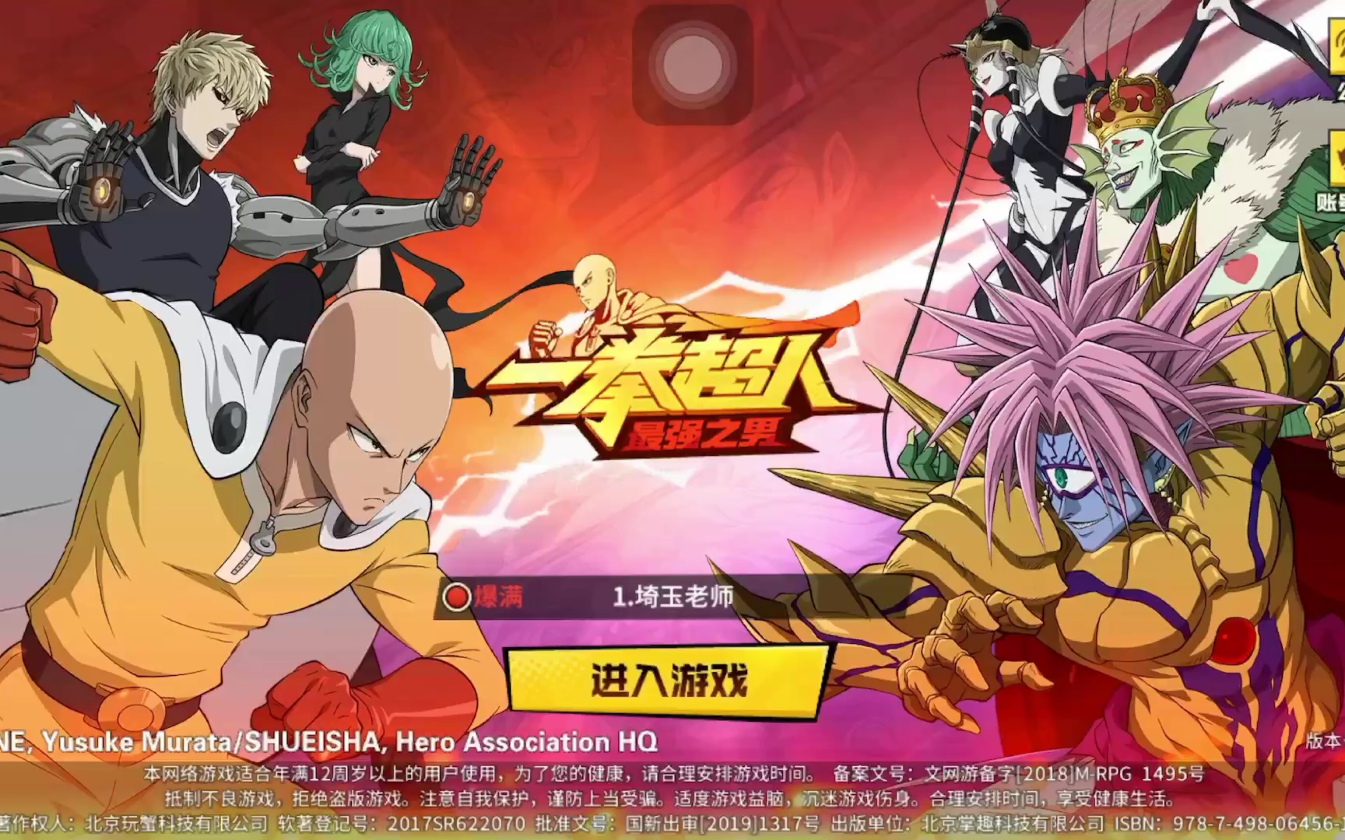 一拳超人手游,一区大佬的战力