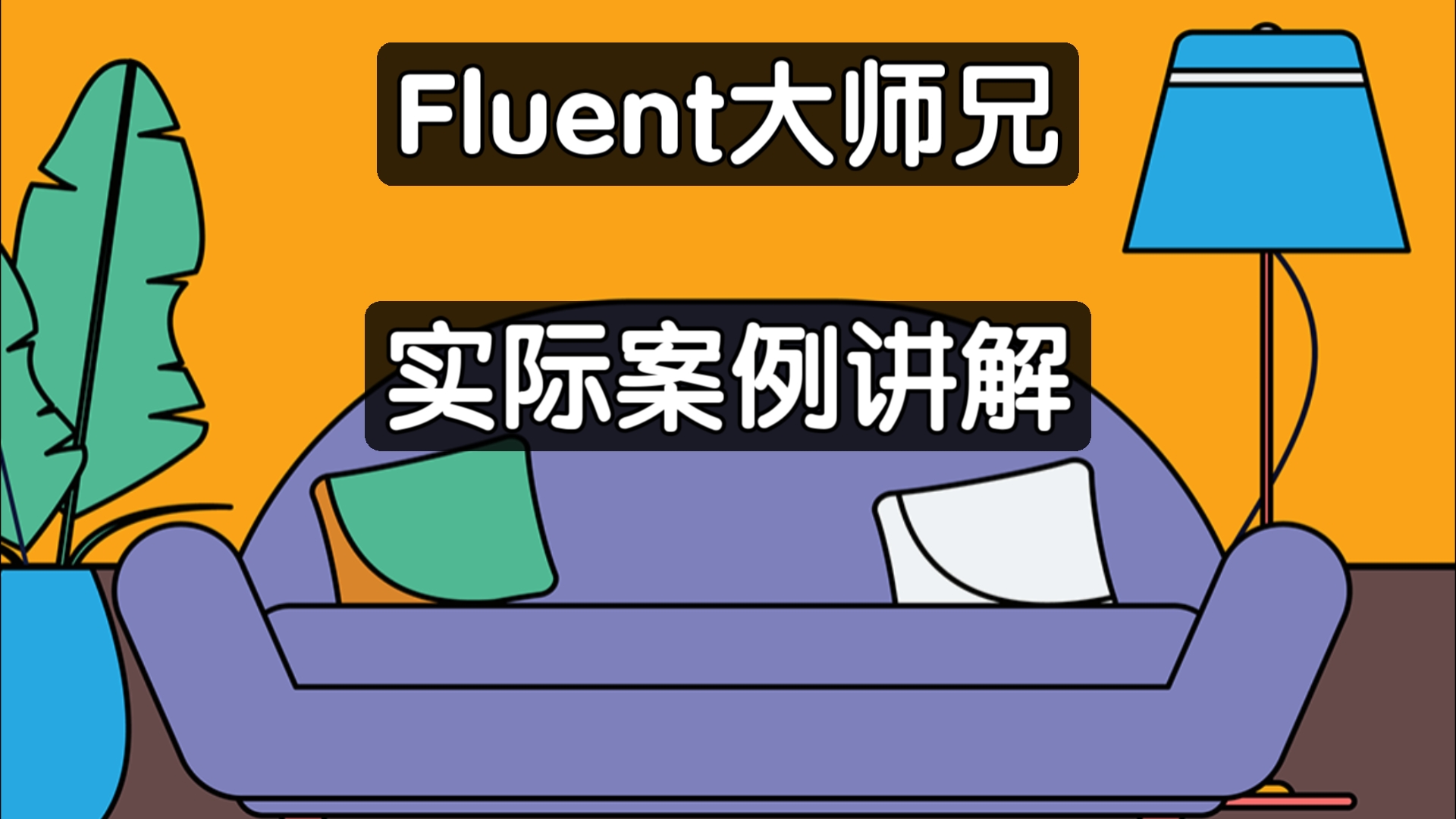 讨论了Fluent三维网格的绘制和参数设置,以及如何根据具体问题进行分析和解决.哔哩哔哩bilibili