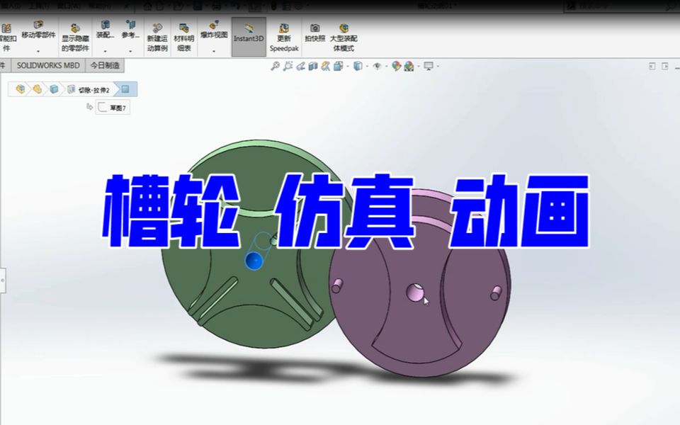 零基础跟我学Solidworks—槽轮动画仿真哔哩哔哩bilibili