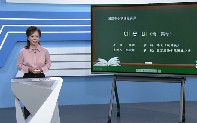 [图]【知识串讲】《aieiui》部编人教版一年级语文上册YW01A-040 CETV_31 31 汉语拼音9《ɑi ei ui》第一课时