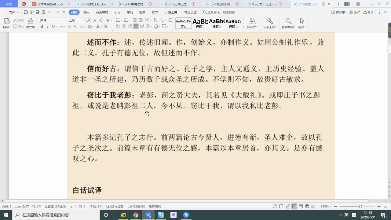 [图]【直播课168：家学课103下】论语：达 说文解字：予 礼记：大传1-5 周易：渐卦上 诗经：硕 家书：光阴 曾文正公嘉言钞：广受慎用 传习录：自合如此 资治通