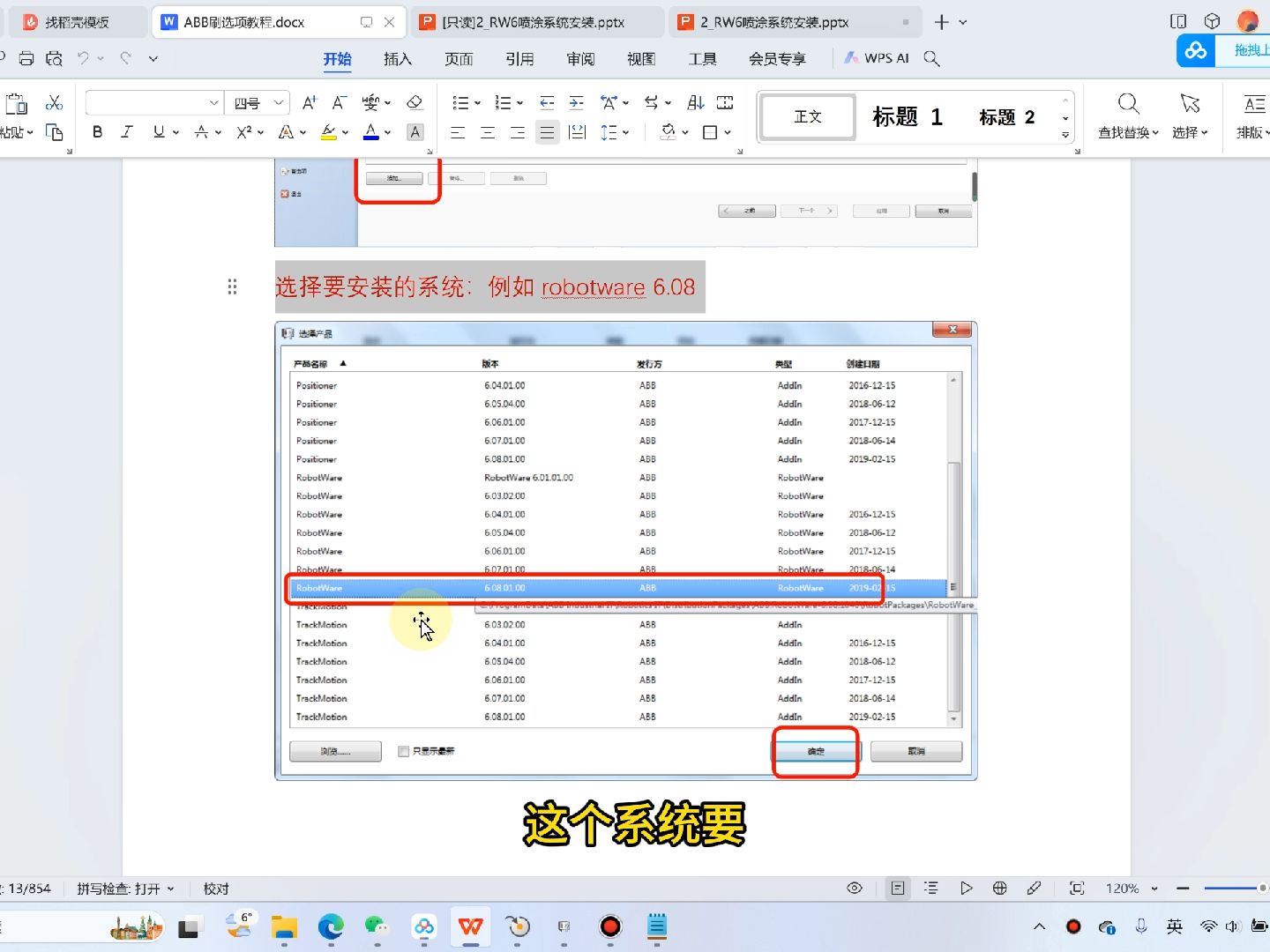 [图]014 ABB喷涂机器人和工业机器人刷系统选项