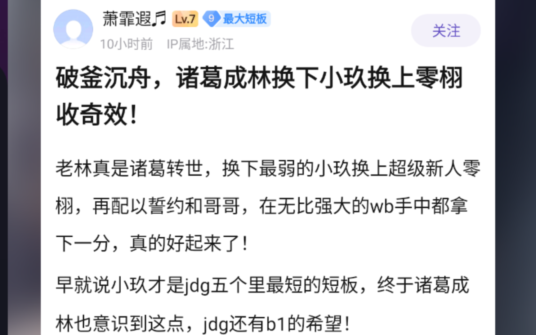 衰极必盛?JDG死保誓约换下小玖,训练赛爆杀WB……一局doge哔哩哔哩bilibili