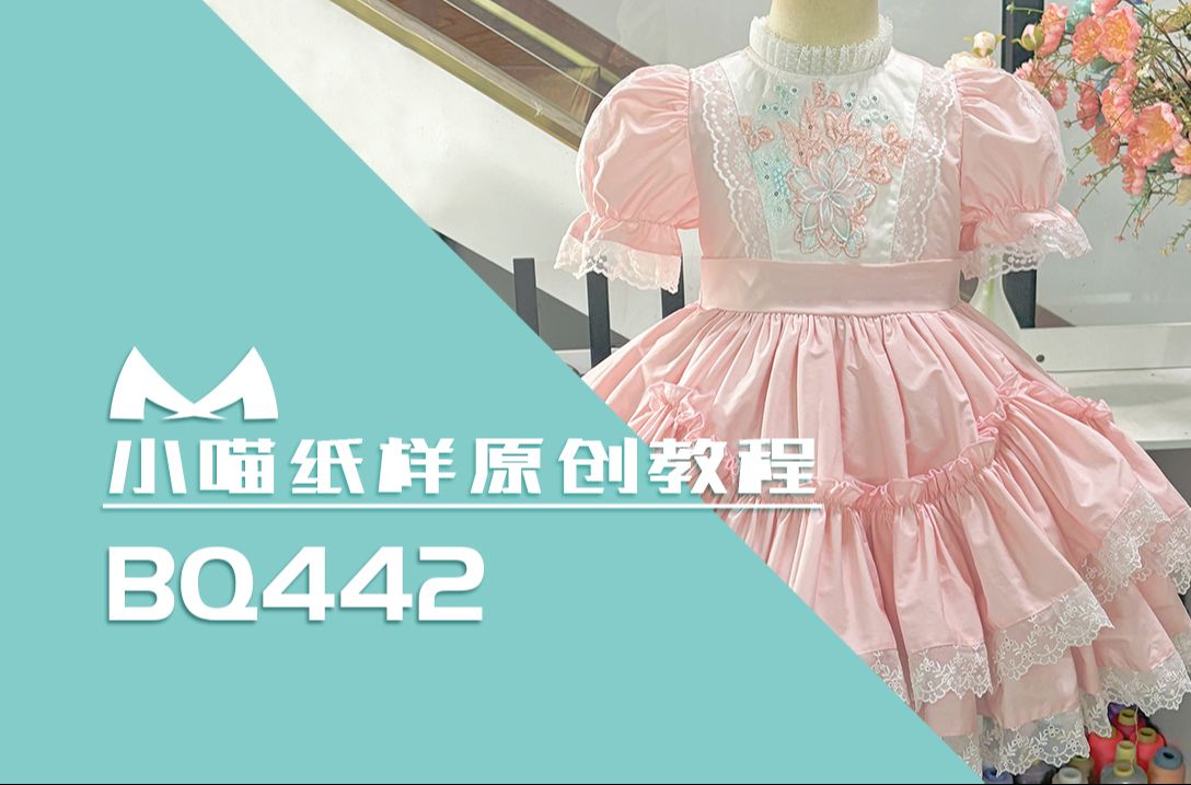 bq442 女童洛丽塔公主裙影楼生日礼服裙设计纸样缝制教程