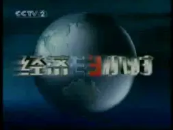 Video herunterladen: 【放送文化】CCTV-2经济频道《经济半小时》片头片尾 2007.8.24期