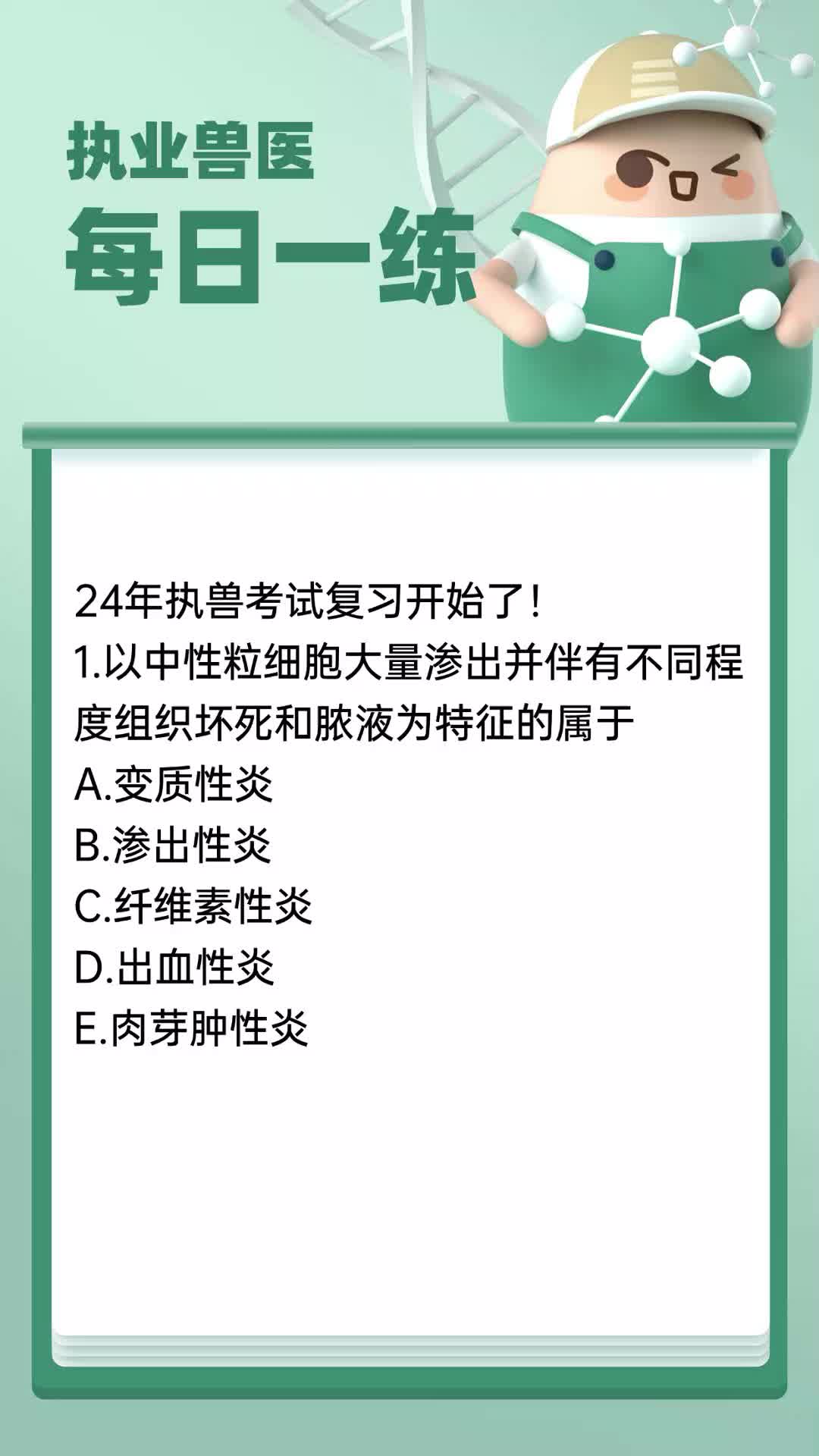 2025备考执业兽医资格考试考点 每日一练!哔哩哔哩bilibili