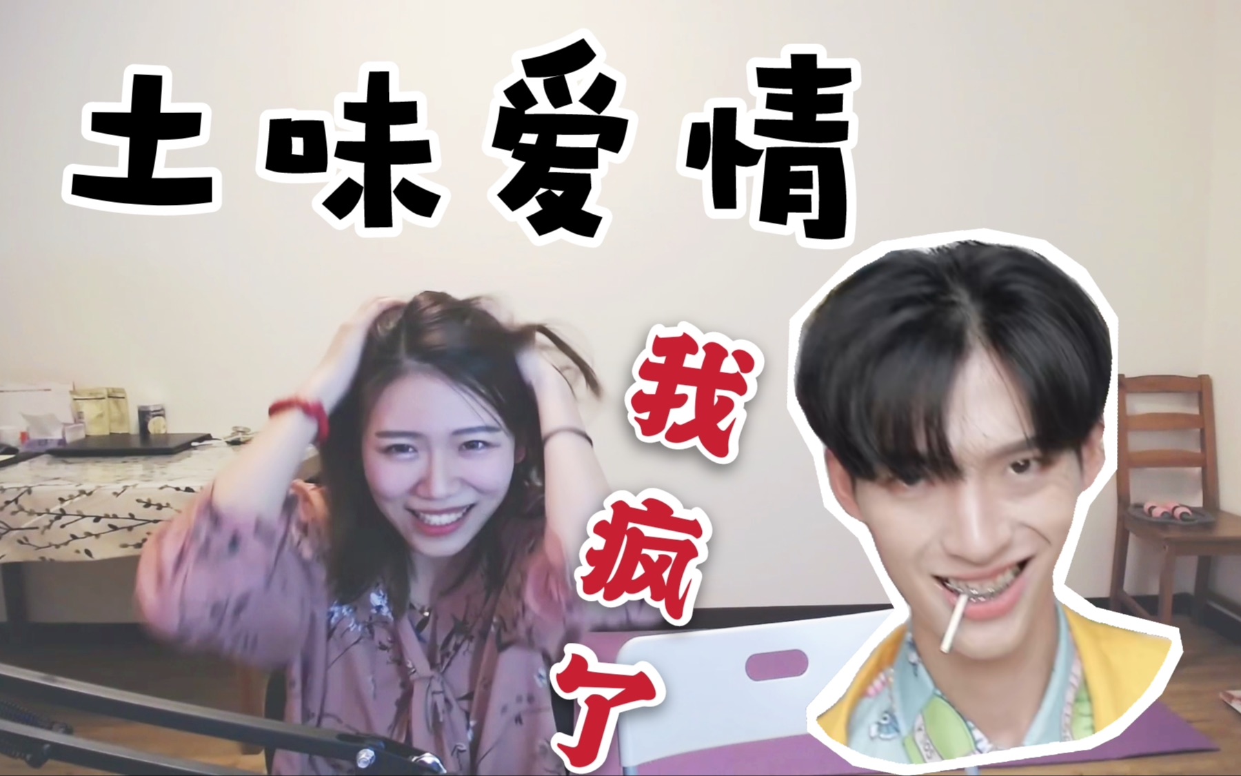 为什么土味爱情让人沉默?我仿佛打开了新世界大门