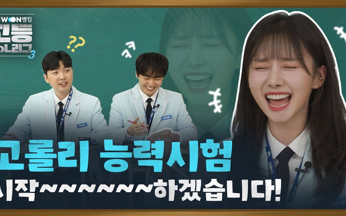 在我们之间.最后一个名额隐藏了.02第三届友利won银行高中lol联赛