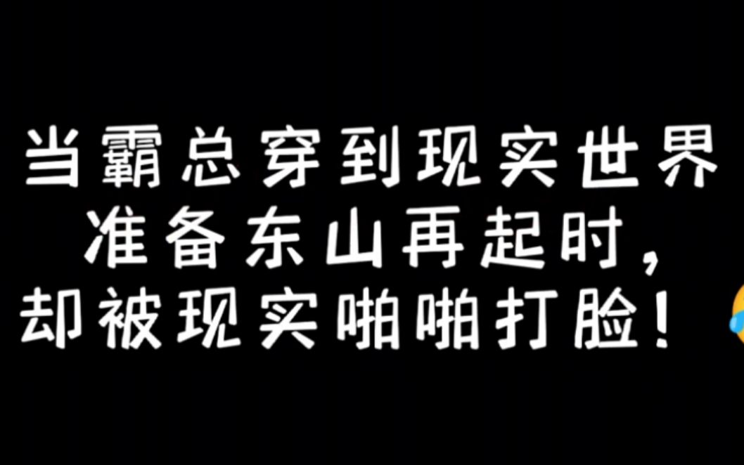 “霸总:我们那的总裁都和我长的不相上下!” “女主:但在我们这,你得和我们这的企业家长的不相上下!” “霸总:臣妾做不到啊!” 哈哈哈!给我笑...