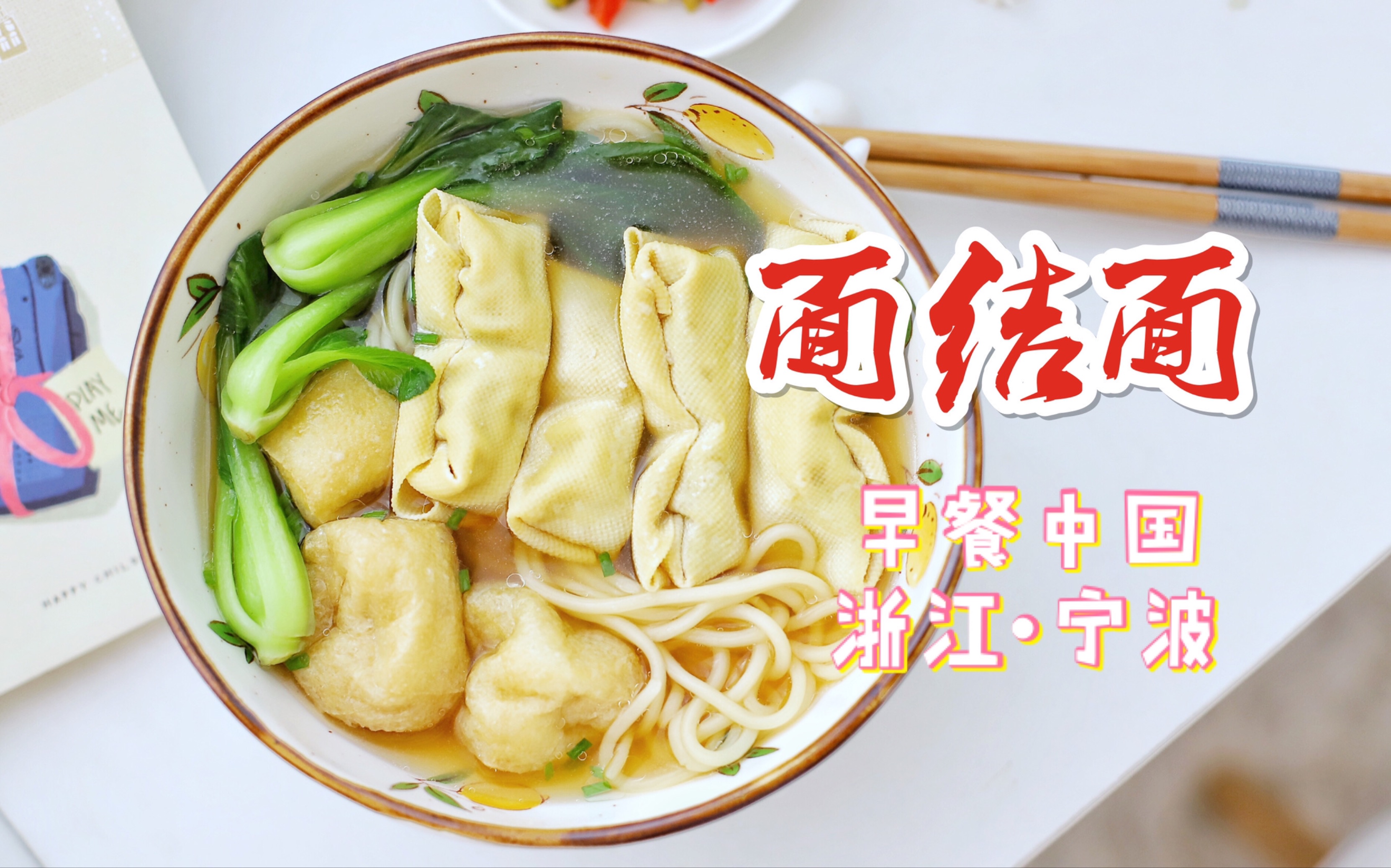 面结面 | 浙江宁波 | 早餐中国 | 喵の早餐vlog225_哔哩哔哩_bilibili