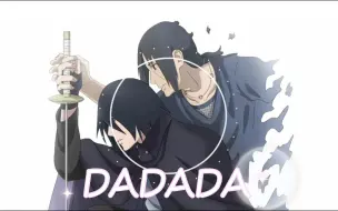 Download Video: 【AI鼬/佐】DADADA