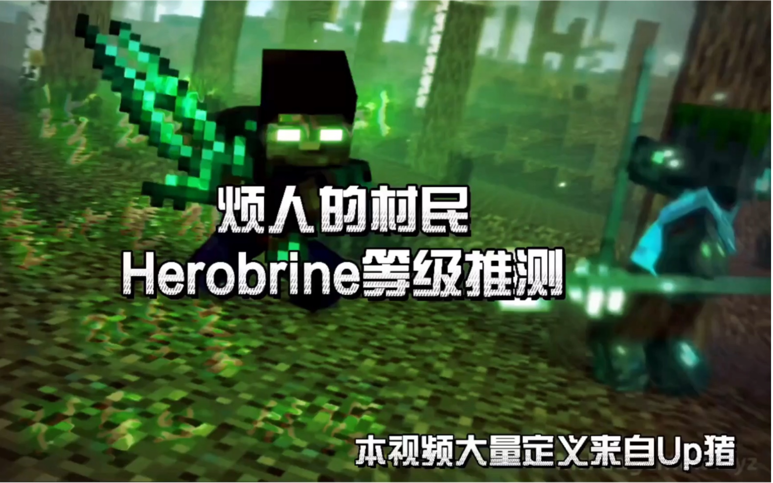 herobrine壁纸图片