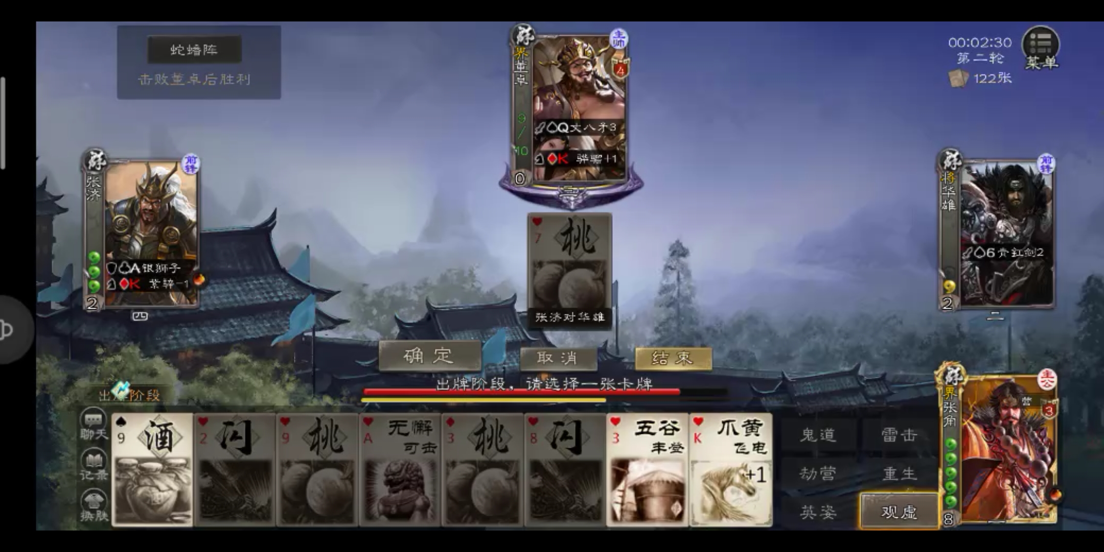 【三国杀应变篇】蛇蟠阵—界张角