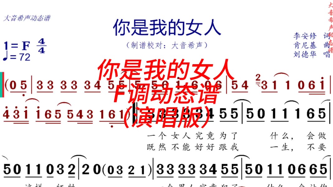 《你是我的女人》F调动态演唱谱哔哩哔哩bilibili