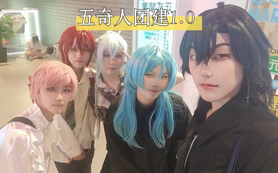【偶像梦幻祭丨五奇人】这一天的我们都无比幸福