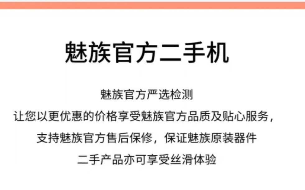 怎么回事,魅族商城开始卖官方二手机了?哔哩哔哩bilibili