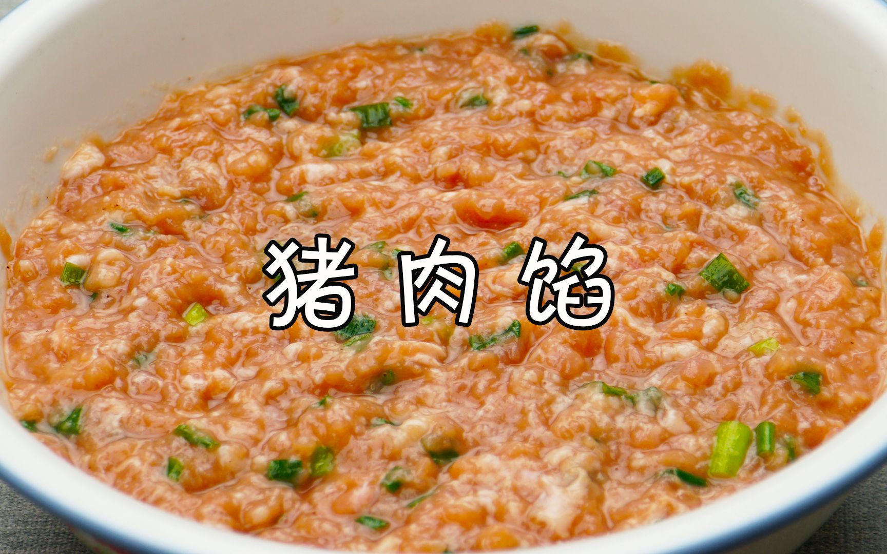 [图]【猪肉馅】这样调鲜嫩又多汁，饺子包子全适合，年夜饭必备